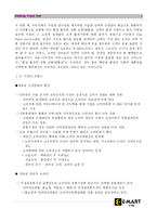 [서비스마케팅] 신세계 이마트 마케팅전략-2