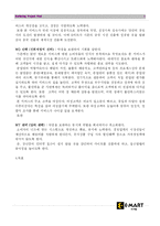 [서비스마케팅] 신세계 이마트 마케팅전략-7