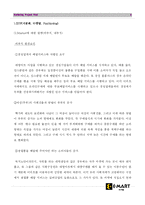 [서비스마케팅] 신세계 이마트 마케팅전략-8