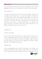 [서비스마케팅] 신세계 이마트 마케팅전략-9