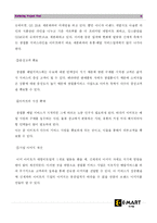 [서비스마케팅] 신세계 이마트 마케팅전략-10