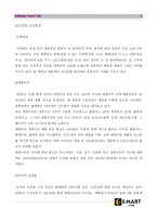 [서비스마케팅] 신세계 이마트 마케팅전략-11