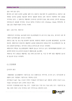 [서비스마케팅] 신세계 이마트 마케팅전략-12