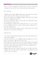 [서비스마케팅] 신세계 이마트 마케팅전략-13