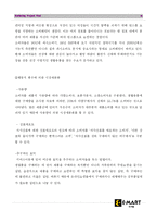 [서비스마케팅] 신세계 이마트 마케팅전략-14