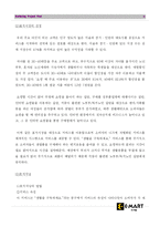 [서비스마케팅] 신세계 이마트 마케팅전략-15