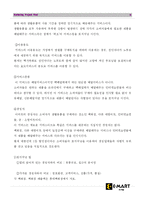 [서비스마케팅] 신세계 이마트 마케팅전략-16