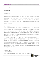 [서비스마케팅] 신세계 이마트 마케팅전략-17