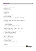 [서비스마케팅] 신세계 이마트 마케팅전략-18