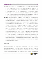 [서비스마케팅] 신세계 이마트 마케팅전략-20