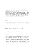 하이얼 기업문화에 대한 연구-9