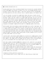 [실패한 리더] 엔론 -케네스 레이-11