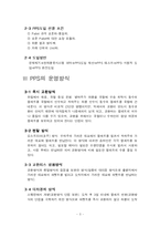 [보관하역론] PPS 운영방식의 종류, 특징 및 효율성 조사-4