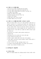 [보관하역론] PPS 운영방식의 종류, 특징 및 효율성 조사-6
