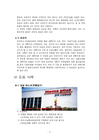 [보관하역론] PPS 운영방식의 종류, 특징 및 효율성 조사-7