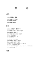 [기업윤리] 포스코건설 윤리경영-2