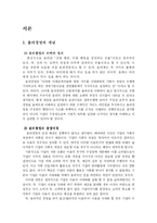 [기업윤리] 포스코건설 윤리경영-3