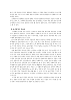 [기업윤리] 포스코건설 윤리경영-4