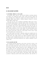 [기업윤리] 포스코건설 윤리경영-5
