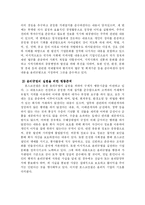 [기업윤리] 포스코건설 윤리경영-6