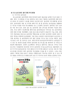 [기업윤리] 포스코건설 윤리경영-7