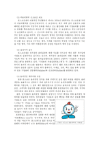 [기업윤리] 포스코건설 윤리경영-8