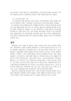[기업윤리] 포스코건설 윤리경영-10