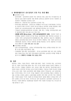 [기업윤리] 한국관광공사 윤리경영-7