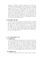 조직문화 레포트-4