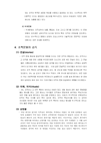 조직문화 레포트-8