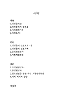 [기업윤리] 한국철도시설공사의 경영윤리 사례-2