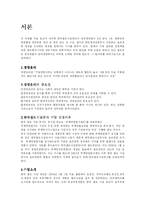 [기업윤리] 한국철도시설공사의 경영윤리 사례-3