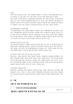 [기업윤리] 한국철도시설공사의 경영윤리 사례-6