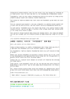[기업윤리] 한국철도시설공사의 경영윤리 사례-7