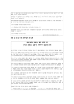 [기업윤리] 한국철도시설공사의 경영윤리 사례-9
