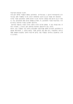 [기업윤리] 한국철도시설공사의 경영윤리 사례-16