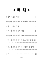 우리나라 자동차 산업-1