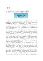 [기업윤리] 현대오일뱅크 윤리경영-5