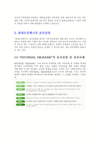 [기업윤리] 현대오일뱅크 윤리경영-6