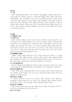 임금관리 레포트-4