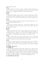 임금관리 레포트-11