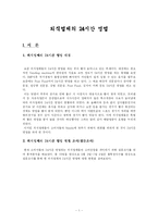 외식업체의 24시간 영업-2