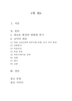 [경영학] 코닥 성공사례-1
