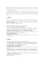 [경영학] 코닥 성공사례-4
