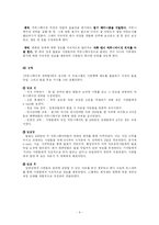 [경영학] 코닥 성공사례-6
