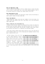 [경영학] 코닥 성공사례-8