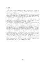 [경영학] 코닥 성공사례-9