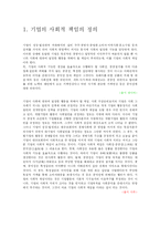기업의 사회적 책임-2