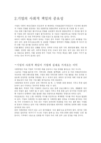 기업의 사회적 책임-3
