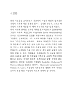 기업의 사회적 책임-7